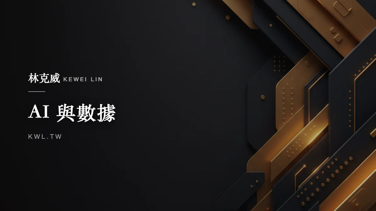 AI 與數據｜AI 電商革命2026 年如何利用人工智慧優化選品、自動化生成文案與提升客戶轉化率