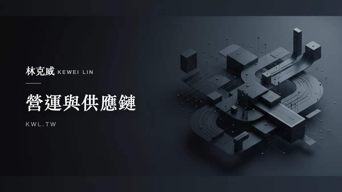 營運與供應鏈｜2026 台灣零售新常態OMO 虛實融合策略，打破線上線下界線的獲利方程式