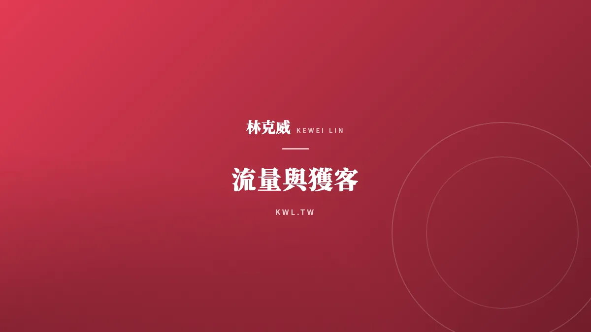 流量與獲客｜稀缺性行銷怎麼做？限時限量與 FOMO 的電商心理學實戰解析